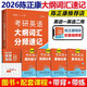 作者指定】2026陳正康大綱詞匯分頻速記 考研英語(yǔ)陳正康帶你記母詞2025英語(yǔ)一英語(yǔ)二歷年真題詞匯單詞書(shū) 考研詞匯分頻速記寶典單詞