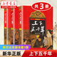【新華書店旗艦店官網(wǎng)】史記小學生版 兒童青少年版共5冊少年讀史記寫給孩子的史記初中生 原著全冊正版國學啟蒙書籍史記故事 上下五千年（林漢達）【全3冊】