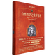 【新華書店正版】 自然哲學(xué)之?dāng)?shù)學(xué)原理 牛頓 力學(xué)