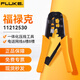 福祿克（FLUKE）11212530壓接鉗網(wǎng)線(xiàn)鉗剝線(xiàn)鉗兩用網(wǎng)絡(luò )手動(dòng)多功能工具水晶頭網(wǎng)鉗 11212530