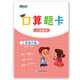 新東方口算題卡 二年級下冊