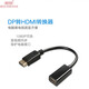 壹貝優(yōu) 迷你Mini DP轉VGA HDMI  DVI平板電腦連接線(xiàn)轉接視頻線(xiàn)大DP轉HDMI線(xiàn) 大DP轉HDMI 短線(xiàn) 1080小殼子