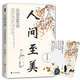 人間至美：朱光潛經(jīng)典散文集