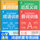 金枝葉詞語積累大全一年級二年級三年級語文詞語專項(xiàng)訓(xùn)練人教版aabb式abab詞語大全量詞疊詞成語近反義詞運(yùn)用abb式重疊詞語積累本 【全四本】詞語積累