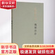槐聚詩存 生活·讀書·新知三聯(lián)書店 錢鍾書 著 書籍