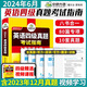 【備考2024年06月】華研英語四六級真題考試指南8書合一 46級真題預測卷含四六級英語真題卷模擬卷閱讀翻譯聽力寫作 【四級】真題考試指南