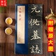 元倪墓志 元倪墓志北魏墓志精品簡(jiǎn)體旁注碑帖簡(jiǎn)介原碑原帖墓志單字放大附原大整張墓志銘魏碑楷書(shū)毛筆書(shū)法字帖洪亮編 安徽美術(shù)出版社