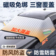 小喜鵲汽車遮陽擋前擋風(fēng)玻璃防曬隔熱防風(fēng)罩夏天用車罩擋板夏季加厚車衣 小型兩廂三廂車【3窗罩+加棉+磁吸】