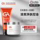 GA亞馬遜白泥面膜泥膜涂抹式面膜控油保濕清潔面膜清毛孔控油泥膜男 GA泥膜+潔面乳