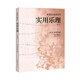 實(shí)用樂(lè)理（修訂版）