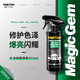 寶能（MAGIC GEM）汽車鍍膜劑車漆爆亮光澤鍍膜漆面增亮驅水修復劑老車翻新劑473ml