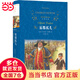 經(jīng)典譯林：霧都孤兒（新版）