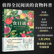 【鳳凰空間】 食日談 餐桌上的中國故事 糧食文化人類(lèi)與自然食物起源傳播知識 飲食文化農史類(lèi)研究 植物學(xué)人類(lèi)學(xué)文化史 五谷史話(huà)科普農學(xué)會(huì ) 農耕文明食物史農業(yè)史作物 食日談