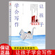 教師培訓 教師用書(shū) 讓孩子學(xué)會(huì )寫(xiě)作 蔣軍晶 小學(xué)生群文閱讀讀本 超好看作文題集 小學(xué)生作文起步 中國人民大學(xué)出版社Y