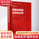 離散時(shí)間的經(jīng)濟(jì)動(dòng)力學(xué) (美)苗建軍 著 王高望 譯 中國(guó)人民大學(xué)出版社 書(shū)籍