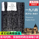 一九八四 譯文 精裝版 1984喬治奧威爾作品 譯文經(jīng)典名著系列小說(shuō)自選 一九八四 譯文經(jīng)典【定價(jià)45】