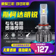 穆萊兢航07-14-16-17-18-19款斯柯達(dá)新明銳led大燈改裝遠(yuǎn)光近光超亮車燈泡 15~19款 明銳 遠(yuǎn)光【高亮聚光款/一對】 對裝