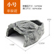 逸樂(lè )寵陸龜躲避洞穴躲避屋爬蟲(chóng)箱造景小龜屋烏龜曬臺爬坡爬寵烏龜窩龜箱 假山/躲避 小型 【仿單躲避】