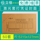 50套/立信JD192-30激光套打賬冊封面憑證封面牛皮紙封皮會(huì )計通用電腦賬冊裝訂用品 50套