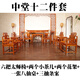 微宜 中堂六件套實(shí)木中堂四件套六件套供桌榆木八仙桌太師椅雕花條案 中堂十二件套 整裝