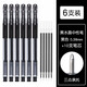 晨光（M&G）中性筆全針管0.38mm財務(wù)辦公簽字筆學生用超細水筆紅藍黑筆拔帽式可替換筆芯商務(wù)筆 【針管0.38】6支/黑  贈10支筆芯（非晨光）