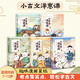 學(xué)而思 小古文洋蔥課5冊(cè)套裝 小學(xué)語(yǔ)文1-6年級(jí)文學(xué)史古詩(shī)古文閱讀寫作能力培養(yǎng)文言文培優(yōu) 6-12歲兒童課外閱讀書籍 配套雙重課程學(xué)而思名師互動(dòng)精講視頻音頻&妙趣動(dòng)畫-WX 小古文洋蔥課（全5冊(cè)） 洋