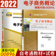 自學(xué)考試2本套裝00896電子商務(wù)概論自考教材+自考通試卷附歷年真題0896程大為