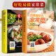 全套2冊 百姓愛(ài)吃的家常菜 菜譜書(shū)家常菜大全 食譜炒菜書(shū)籍菜譜大全菜 做菜教程 簡(jiǎn)單 家用家庭 廚師