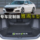 盼騰適用于十一代雅閣后備箱墊 本田十代半9代雅閣全包圍汽車尾箱墊子 商務(wù)黑金高邊底墊 18-23年雅閣十一代十代/10代半