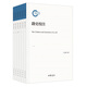 路史校注國家社科基金后期資助項(xiàng)目套裝全6冊王彥坤撰編中國文化歷史上古傳說歷史史事附注釋繁體附插圖歷史文獻(xiàn)全新正版中華書局