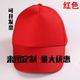 囝君佳帽子定制logo志愿者工帽小紅帽學(xué)生印字廣告鴨舌帽旅游兒童帽網(wǎng)眼 紅色 均碼 可調節