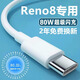 OPPOReno8原裝數據線(xiàn)80W閃充opporeno8pro手機充電線(xiàn)oppo快充Reno閃充 80W1.5米線(xiàn)