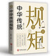 中華傳統(tǒng)規(guī)矩 家風(fēng)家規(guī)飯桌禮儀迎賓會客儀容談吐走親訪友人際交往