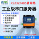 智嵌物聯(lián)單串口服務(wù)器1口RS232/485轉(zhuǎn)以太網(wǎng)模塊串口轉(zhuǎn)網(wǎng)口Modbus網(wǎng)關(guān)rtu轉(zhuǎn)tcp/ip 含電源適配器