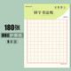 西瑪 硬筆書法練習(xí)紙  米字格練字本 小學(xué)生田字格比賽訓(xùn)練鋼筆書法專用作品紙 田字格書法紙（6本）
