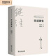 徐道隣集(同濟(jì)法學(xué)先哲文存)