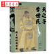 社科文獻(xiàn)甲骨文叢書(shū) 天之子李世民:唐王朝的奠基者 用優(yōu)美的英倫傳記筆調(diào)描述重現(xiàn)了偉大帝王李世民的傳奇一生 唐太宗傳記 正版
