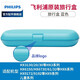 飛利浦（PHILIPS）電動(dòng)牙刷收納盒旅行盒便攜盒配HX6730HX6761HX6511HX6856 藍色 配HX6730HX3210