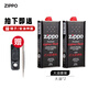 ZIPPO打火機(jī)油煤油官方原裝正品芝寶專用清潔燃料打火石棉芯zippo配件 大油 2個(gè)