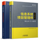 2024年信息系統(tǒng)項(xiàng)目管理師軟考高級(jí)教材習(xí)題集一本通計(jì)算機(jī)技術(shù)與軟件專業(yè)技術(shù)資格第四版教程（2本套）
