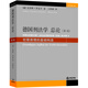 德國(guó)刑法學(xué) 總論（第1卷）：犯罪原理的基礎(chǔ)構(gòu)造（1997年第三版）