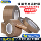 歐嘜（oumai）【全網(wǎng)低價】特氟龍隔熱膠帶鐵氟龍絕緣膠布耐高溫300度封口機專用膠紙 特氟龍38mm*10m 1卷