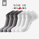 凰棉船襪男士襪秋冬加厚款純色棉襪低筒低幫無(wú)骨淺口運動(dòng)毛巾短襪子男 3白3灰- 6雙 均碼
