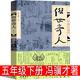 俗世奇人馮驥才著五年級(jí)下冊(cè)必讀課外書原著正版全本1小學(xué)生文學(xué)兒童讀物人民青少年版文學(xué)書籍教育原版學(xué)生版作家出版社 俗世奇人 馮驥才著