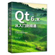 Qt 6.x從入門到精通