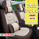 適用大眾Polo坐墊座套04-23年新老款polo全包四季通用汽車(chē)座椅套 【皮麻款】+頭枕腰靠+【米咖色】 2023年23款大眾Polo座套坐墊