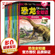 恐龍全知道全套12冊 彩圖注音版3-6歲少兒童科普百科全書(shū) 恐龍王國動(dòng)物世界少兒科普