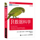 R數(shù)據(jù)科學(xué)(圖靈出品)