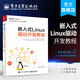 官方正版 嵌入式Linux驅動(dòng)開(kāi)發(fā)教程 linux操作系統教程書(shū)籍 Linux設備驅動(dòng)開(kāi)