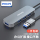 飛利浦（PHILIPS） usb分線器3.0一拖四HUB集線器電腦筆記本高速擴(kuò)展4口多接口延長轉(zhuǎn)換器 鎧甲款 1米